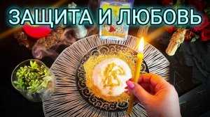 🔥РУНА БЕРКАНА. Мощная защита и ритуал на любовь для семьи🔥🙏