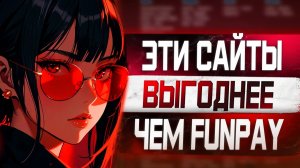 На каких сайтах выгоднее торговать Топ-10 альтерн