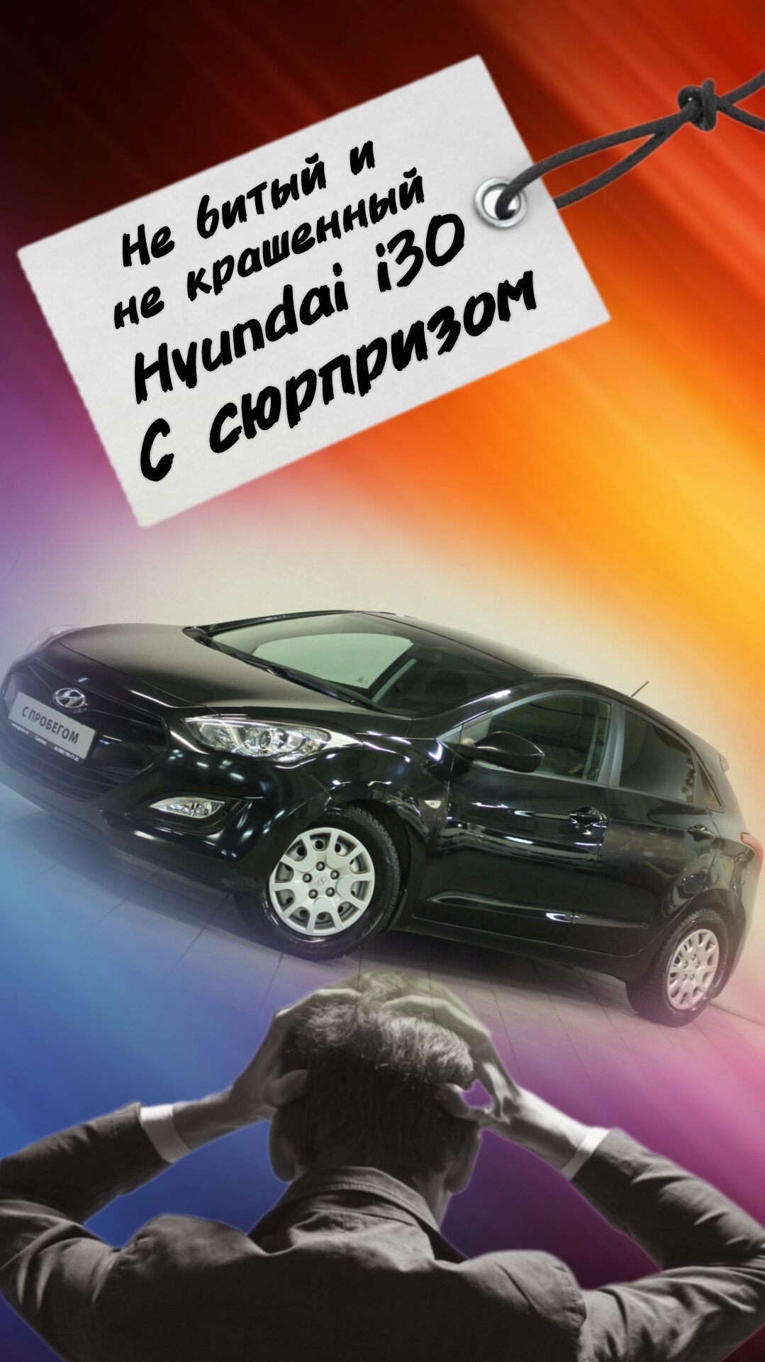✅ Подпишись. Hyundai I30 с Сюрпризом