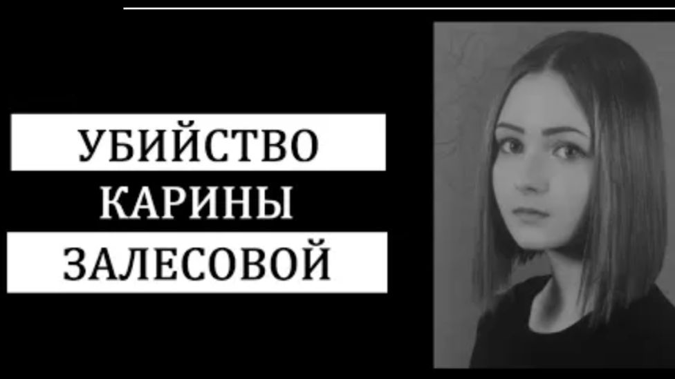 Трагическая история Карины Залесовой смотреть онлайн