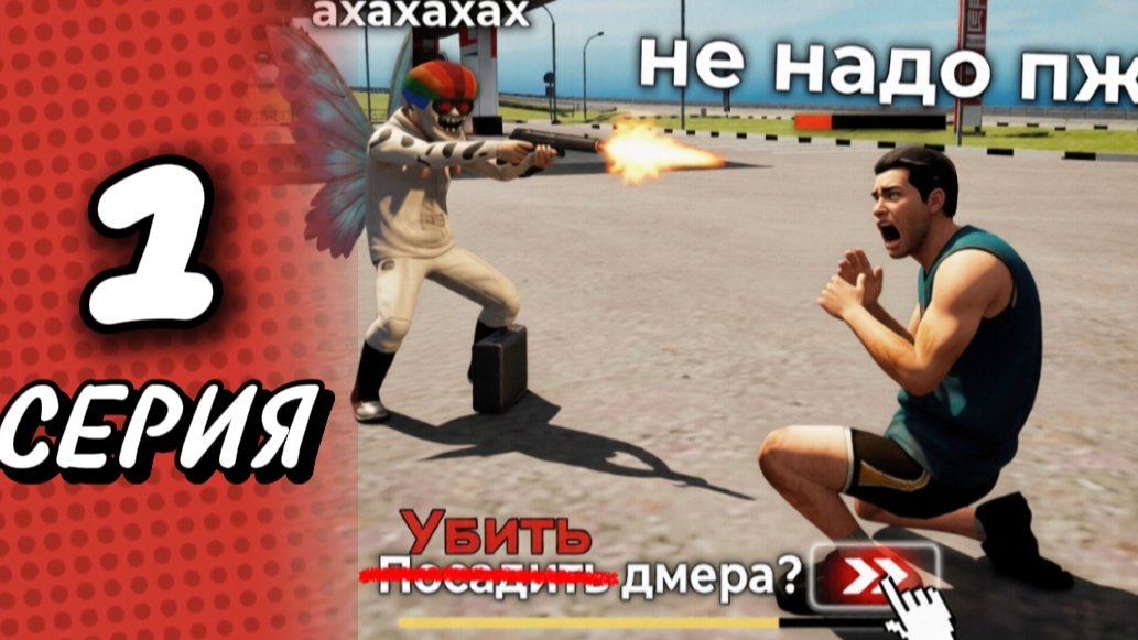 1 СЕРИЯ ОТПОР ДМИРАМ В BLACK RUSSIA — ПОСЛЕДНЯЯ ВИДЕО НА КАНАЛЕ ‼️ смотреть онлайн