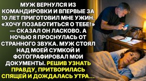 ИСТОРИИ ИЗ ЖИЗНИ|После комадировки муж впервые за 10 лет|РЕАЛЬНЫЕ ИСТОРИИ|ЖИЗНЕННЫЕ ИСТОРИИ