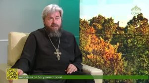 Беседы с батюшкой. Протоиерей Максим Кравченко. 9 июня 2026