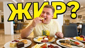 ВСЁ ВКЛЮЧЕНО В ТУРЦИИ🇹🇷 БОДРУМ🤦♂️ НАБРАЛ ВЕС В ОТЕЛЕ MANDARIN RESORT & SPA 5*😭 ХОЖУ НА МОРЕ ХУД