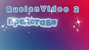 Новое интро!