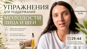 Эфир «Четкий контур и плотная кожа выстраиваем каркас лица»