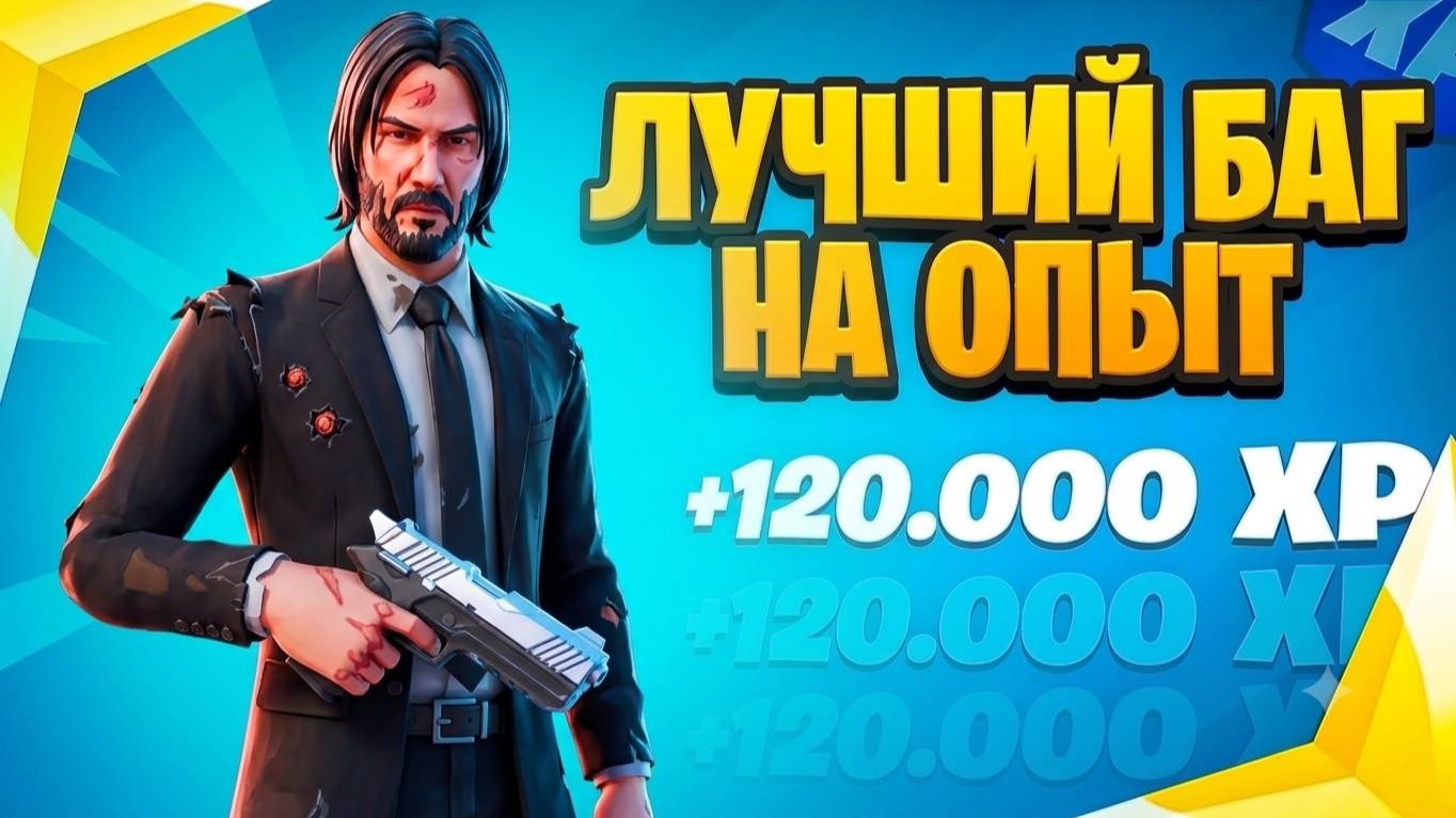 ЛУЧШИЙ БАГ НА ОПЫТ В 7 ГЛАВЕ ФОРТНАЙТ | КАРТА НА ОПЫТ В ФОРТНАЙТ