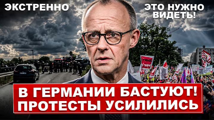 Протесты и забастовки в Германии. Возмущения усилились. Это нужно видеть. Новости сегодня