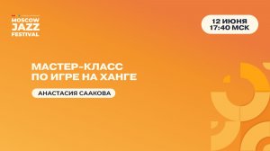 Анастасия Саакова Мастер-класс по игре на ханге