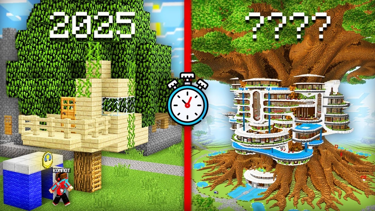 ЧТО БУДЕТ С ЭТИМ ДОМОМ НА ДЕРЕВЕ ЧЕРЕЗ 10000 ЛЕТ В МАЙНКРАФТ | Компот Minecraft смотреть онлайн