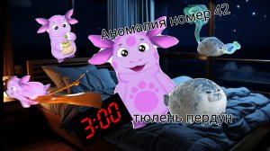 что делать если тюлень тыгыдыкает в 3 часа ночи? Аномалия номер 42 тюлень Виталий Пердун