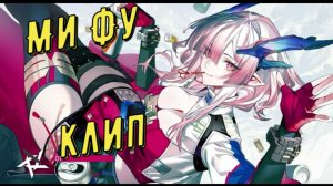 Ми Фу официальный клип в Arknights Endfield