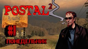Postal 2:Прохождение с комментариями #1: Понедельник.