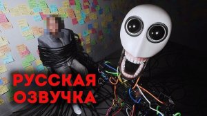 Я был ПЛЕННИКОМ своего робота с самосознанием -||- I Was Held Prisoner By My Self-Aware Robot (RUS)