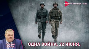 Почему воюют с историей? | Лукашенко как лучший союзник | 22 июня | Спицын