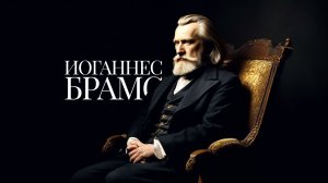 Иоганнес Брамс, Anna Mezhirova - Waltz In E Minor
