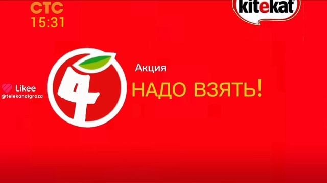 Рекламный Блок СТС/Kitekat TV 12.06.2026 смотреть онлайн