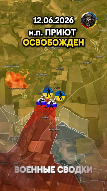 ⚡ ОБОРОНА ПРИЮТА РУХНУЛА! НАЧАЛОСЬ НАСТУПЛЕНИЕ НА ДРУЖКОВУ 🔥Военные Сводки 12.06.2026