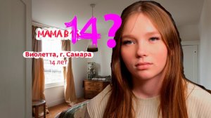 МАМА В 16 | 3 СЕЗОН | 1 СЕРИЯ