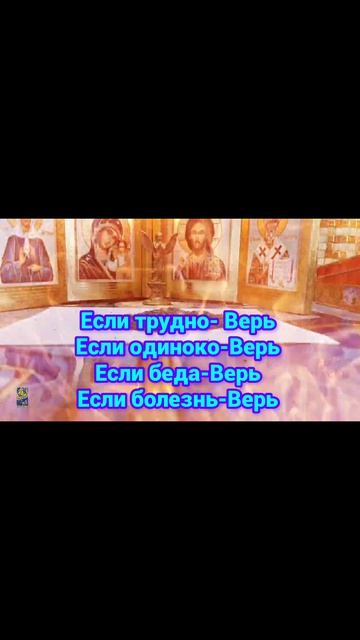 Верь если, нет Сил🙏 😇#новинка#татьянаясная##семья#