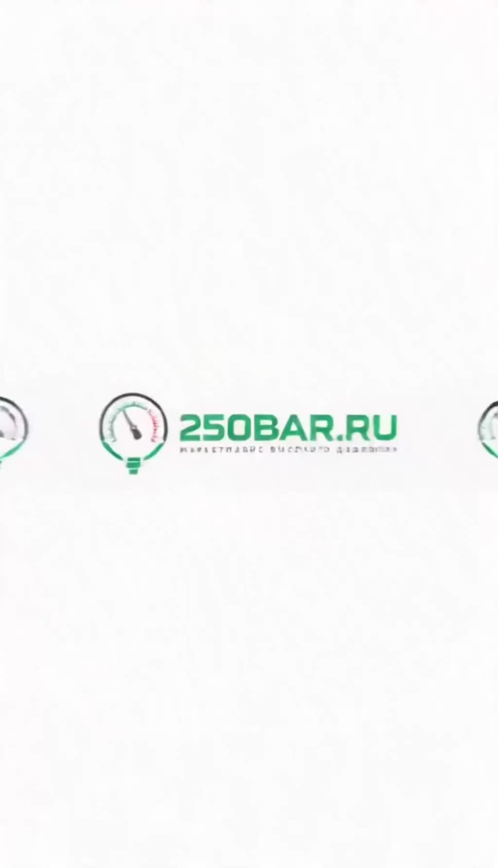 Все для профессиональной и бытовой автомойки | 250BAR