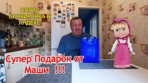Супер Подарок от Маши / Блокировка в Яндекс ПРО / Отключили Воду / Вкусный Завтрак / Samsung Z Flip7