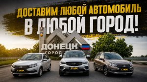 НОВЫЕ автомобили под заказ с ДОСТАВКОЙ! СТАВР-АВТО/СНЕЖАВТО!