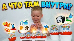 Распаковка киндер-сюрпризов #рутубдетям #видеодлядетей #мультики #смотретьмультики