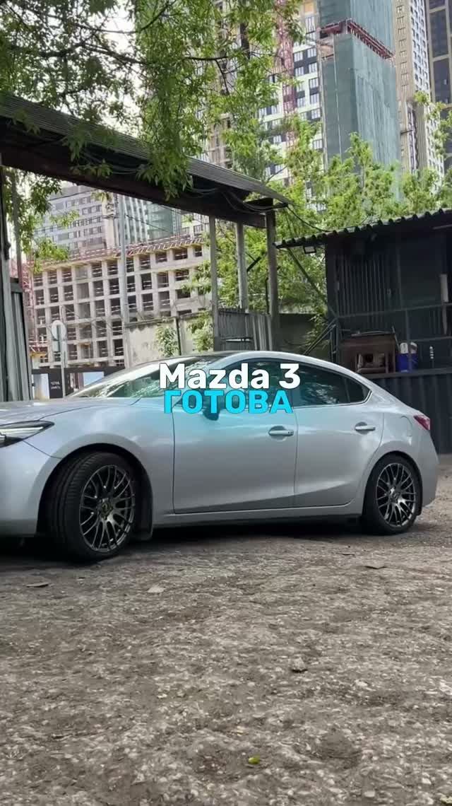 Mazda 3 готова🤩