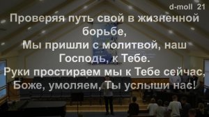 Молитвенное Богослужение 12.06.2026