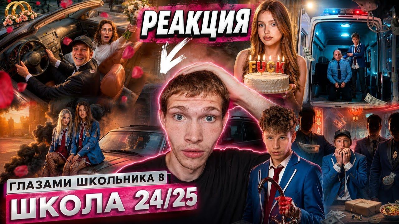 НАТАША БЕРЕМЕННА В ШГШ? Реакция на 24-25