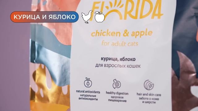 Florida__сухой_корм_супер_премиум_класса_для_собак_и_кошек смотреть онлайн