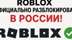 Роблокс разблокировали✅ Как включить чат в роблокс