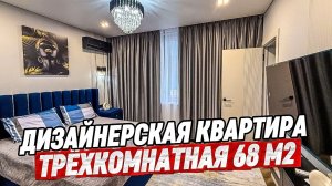 Дизайнерская квартира с ремонтом в Сочи. Купить квартиру в Сочи