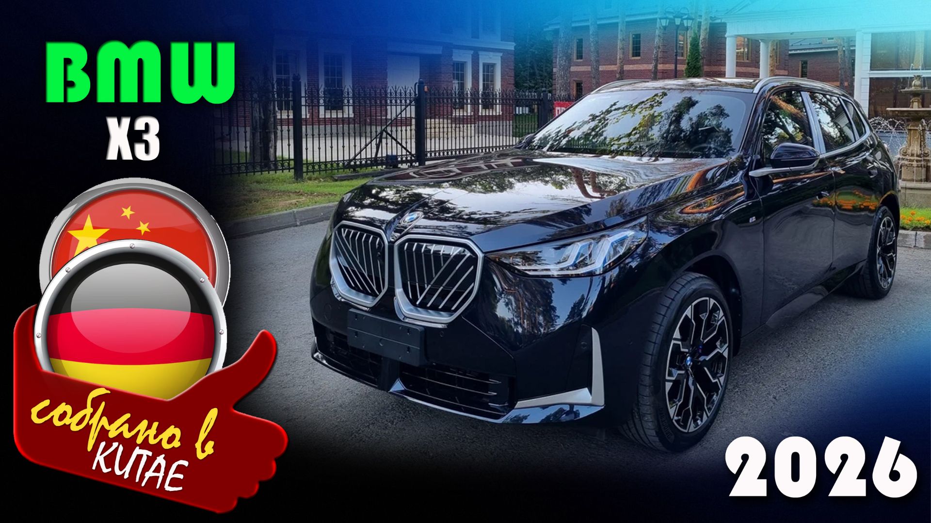 Удлинённый BMW X3 L из Китая за 6 990 000 рублей в автоцентре Вагнер-Авто (параллельный импорт) смотреть онлайн