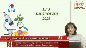 ЕГЭ-2026 по биологии. ТЫ СДАШЬ ЕГЭ!
