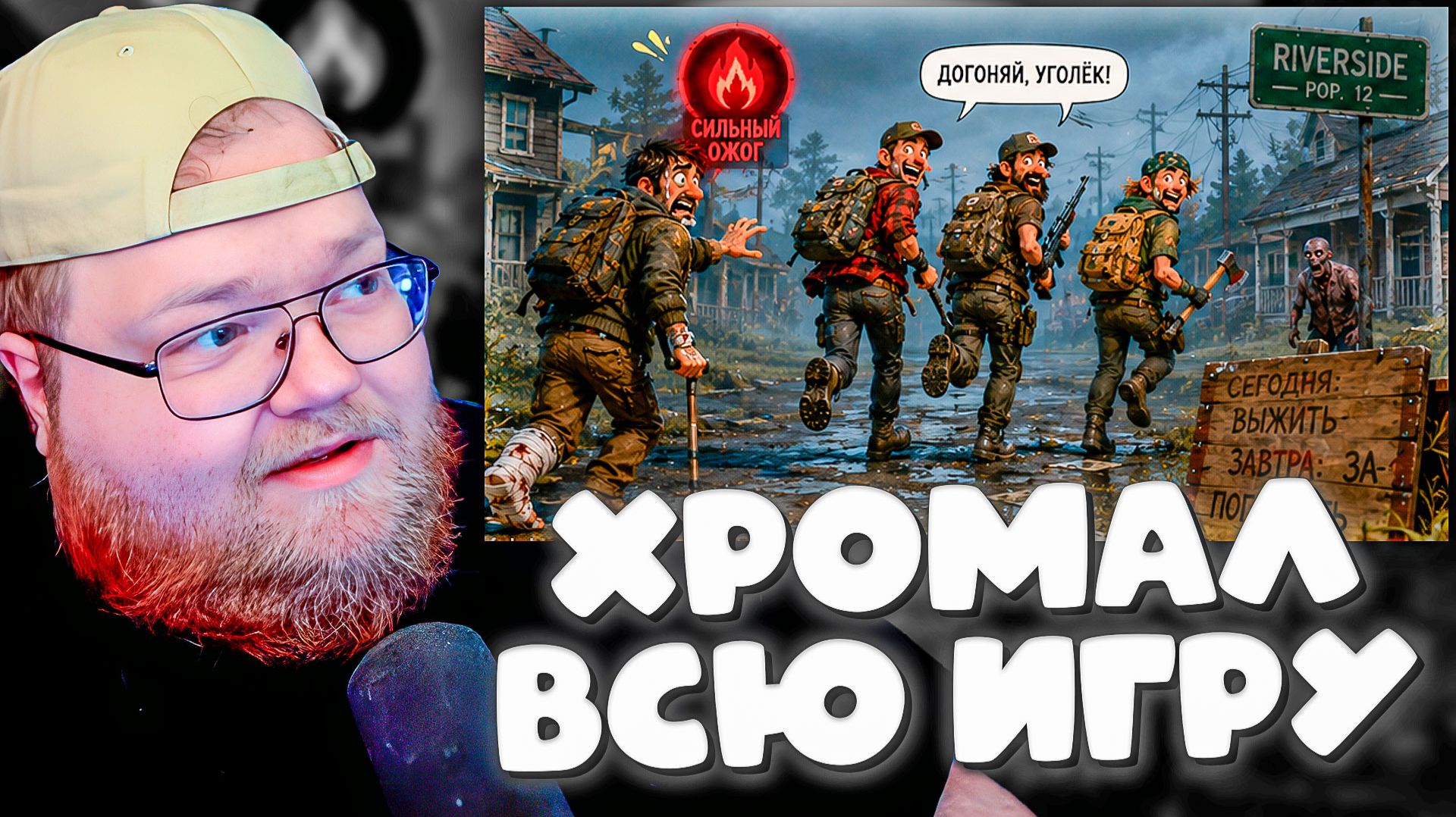 T2X2 Получил Ожог Ноги В ПЕРВЫЕ МИНУТЫ PROJECT ZOMBOID... И Страдал Всю Игру #3 смотреть онлайн
