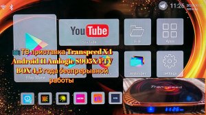 📺ТВ приставка Transpeed X4 Android 11 Amlogic S905X4 TV BOX 4,5 года беспрерывной работы