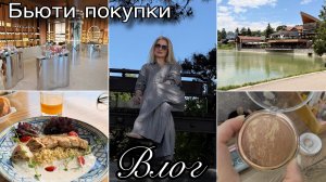 Бьюти магазин/ Использую ретинол/ Купила маску/ Бронзер/ Отправляю посылку