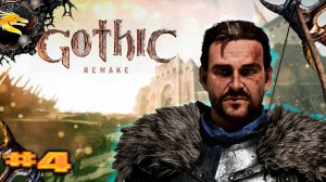 Gothic 1 Remake прохождение c русская озвучка часть # 4