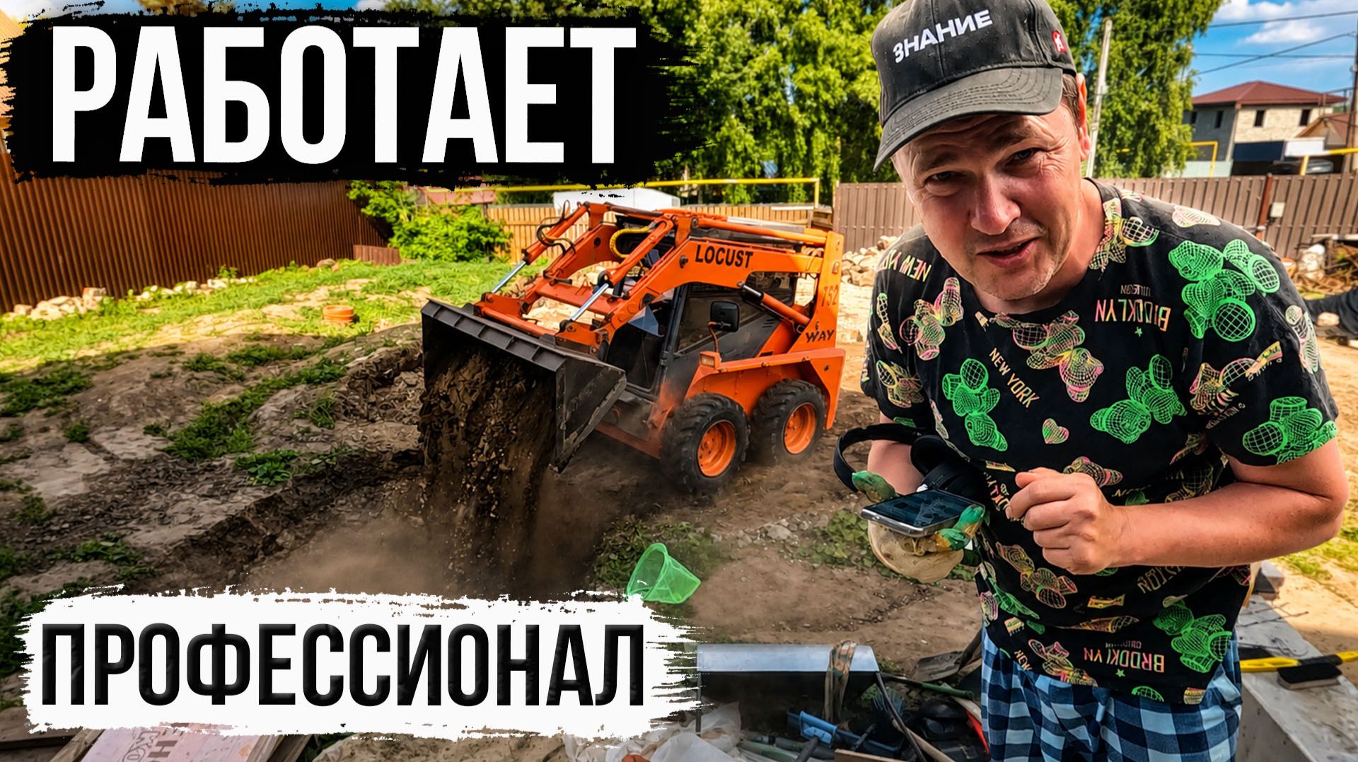 Наконец-то техника на участке! Сносим старый погреб