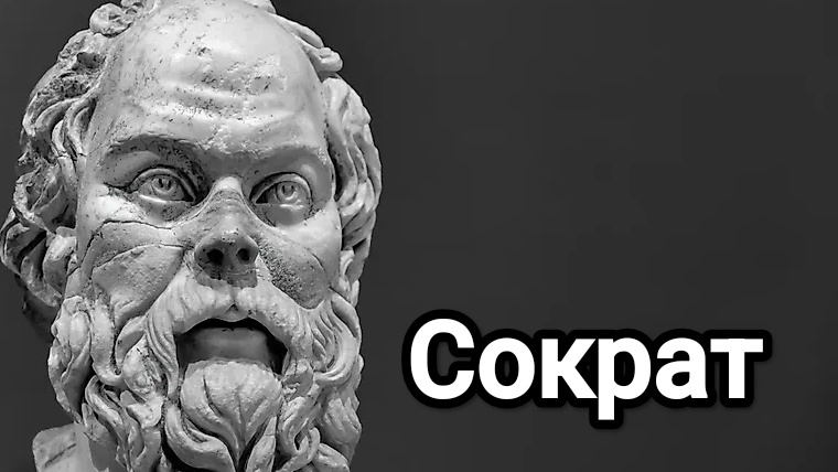 Сократ и его метод. Апология Сократа. Философия с Иваном Человековым смотреть онлайн