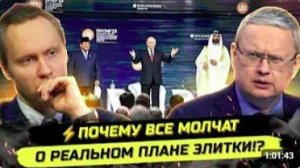 ⚡️ДЕЛЯГИН ЖЕСТКО О СКРЫТОМ СМЫСЛЕ ПМЭФ И ПОСЛЕДНИХ ЗАЯВЛЕНИЙ