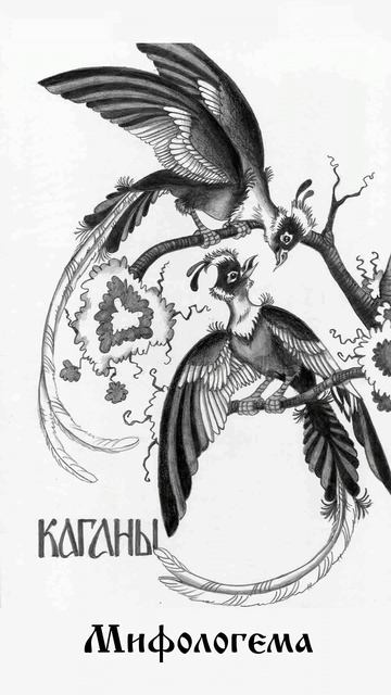 Мифологема, персонажи: духи, боги, герои, древние славянские и современные.