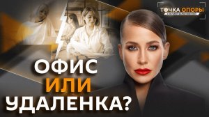 Юлия Барановская. Сколько времени тратить на работу и чему учиться у зумеров?