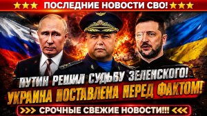 Новости СВО на 12 Июня - Киев завыл от конфликта?! Последние СВО новости сегодня 12.06.2026