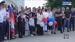 В День России на Меловой горе в Белгороде подняли государственный флаг