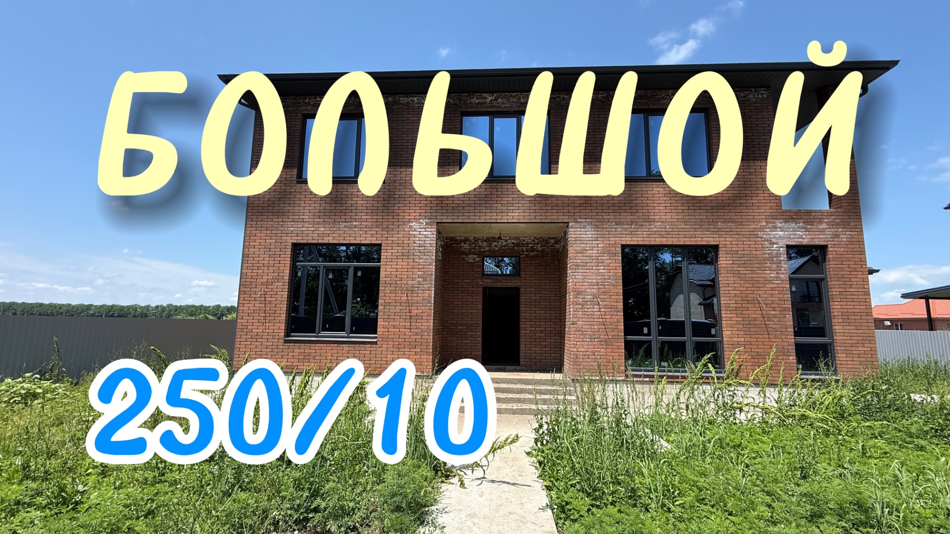 БОЛЬШОЙ ДОМ В КРАСНОДАРЕ НА 10 СОТКАХ