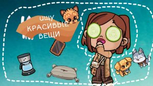 //🍪ищу красивые вещи😋//🍪avatarworld🍪//SolarFlare\\
