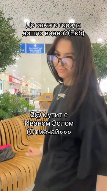 смотрите Ивана?